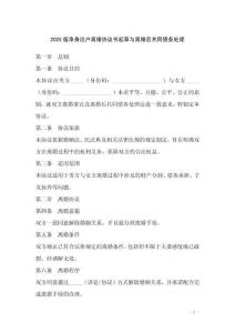 2025版凈身出戶(hù)離婚協(xié)議書(shū)起草與離婚后共同債務(wù)處理