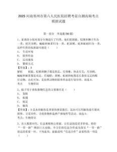 2025河南鄭州市第六人民醫院招聘考前自測高頻考點模擬試題及答案詳解（典優）