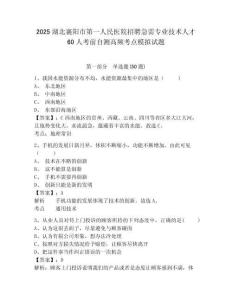2025湖北襄陽市第一人民醫院招聘急需專業技術人才60人考前自測高頻考點模擬試題附答案詳解（實用）