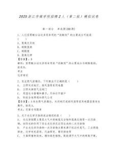 2025浙江傳媒學院招聘2人（第二批）模擬試卷及答案詳解（奪冠系列）