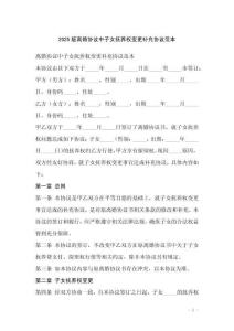 2025版離婚協議中子女撫養權變更補充協議范本