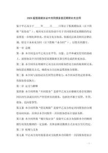 2025版假離婚協議中共同債務償還期限補充合同