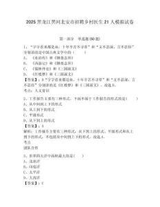 2025黑龍江黑河北安市招聘鄉(xiāng)村醫(yī)生21人模擬試卷及完整答案詳解