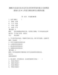 2025河北秦皇島市北興企業(yè)管理咨詢有限公司招聘派遣制人員4人考前自測高頻考點模擬試題有完整答案詳解