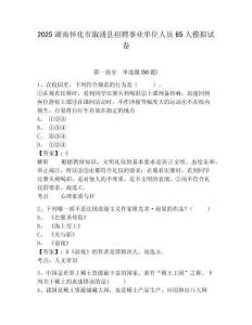 2025湖南懷化市溆浦縣招聘事業單位人員65人模擬試卷及參考答案詳解一套