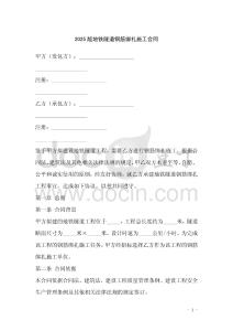 2025版地鐵隧道鋼筋綁扎施工合同