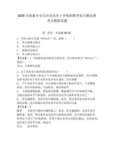 2025河南新鄉(xiāng)市長垣市高章士學校招聘考前自測高頻考點模擬試題及一套完整答案詳解