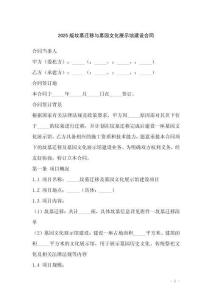 2025版墳?zāi)惯w移與墓園文化展示館建設(shè)合同