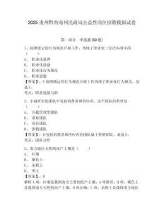 2025貴州黔西南州民政局公益性崗位招聘模擬試卷及1套參考答案詳解
