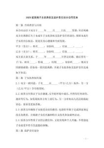 2025版離婚子女撫養(yǎng)權(quán)及監(jiān)護(hù)責(zé)任劃分合同范本