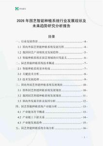 2026年園藝智能種植系統行業發展現狀及未來趨勢研究分析報告