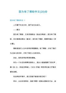 因為有了期盼作文份