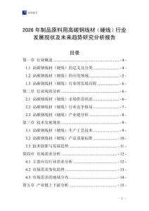 2026年制品原料用高碳鋼線(xiàn)材（硬線(xiàn)）行業(yè)發(fā)展現(xiàn)狀及未來(lái)趨勢(shì)研究分析報(bào)告