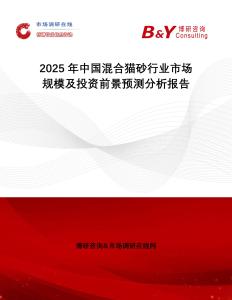 2025年中國混合貓砂行業市場規模及投資前景預測分析報告
