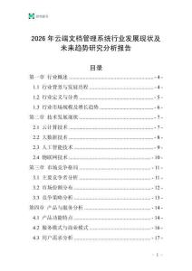 2026年云端文檔管理系統行業發展現狀及未來趨勢研究分析報告