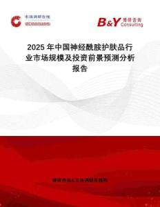 2025年中國神經(jīng)酰胺護(hù)膚品行業(yè)市場規(guī)模及投資前景預(yù)測分析報(bào)告