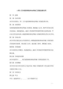 二零二五年建筑钢结构电焊施工质量监督合同