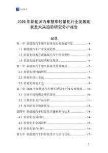2026年新能源汽車整車輕量化行業(yè)發(fā)展現(xiàn)狀及未來(lái)趨勢(shì)研究分析報(bào)告