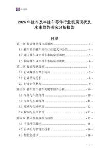 2026年掛車及半掛車零件行業發展現狀及未來趨勢研究分析報告_20250706_112603