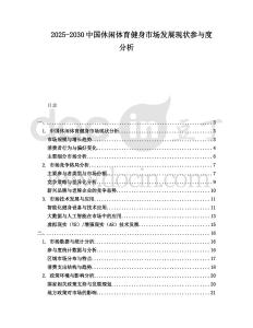 2025-2030中國(guó)休閑體育健身市場(chǎng)發(fā)展現(xiàn)狀參與度分析