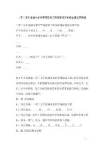 二零二五年度城市老舊管網(wǎng)改造工程房屋拆遷補(bǔ)償安置合同模板