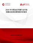 2025年中國運動耳塞行業市場規模及投資前景預測分析報告
