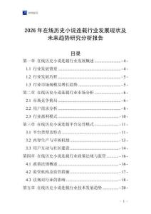 2026年在線歷史小說連載行業發展現狀及未來趨勢研究分析報告