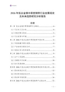 2026年低合金鋼中厚寬鋼帶行業發展現狀及未來趨勢研究分析報告