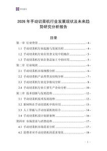 2026年手動切菜機(jī)行業(yè)發(fā)展現(xiàn)狀及未來趨勢研究分析報告_20250706_101522