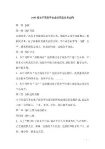 2025版電子商務(wù)平臺(tái)虛擬商品交易合同
