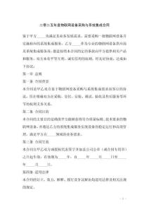 二零二五年度物聯網設備采購與系統集成合同