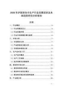 2026年護膚卸妝巾生產(chǎn)行業(yè)發(fā)展現(xiàn)狀及未來趨勢研究分析報告