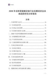 2026年涼拌菜健康講座行業(yè)發(fā)展現(xiàn)狀及未來趨勢研究分析報告