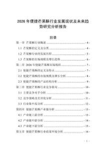2026年便捷芒果酥行業發展現狀及未來趨勢研究分析報告