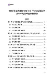 2026年多功能晾衣繩與夾子行業發展現狀及未來趨勢研究分析報告