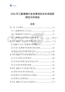 2026年三氯噻嗪行業發展現狀及未來趨勢研究分析報告