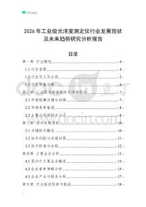 2026年工业级光泽度测定仪行业发展现状及未来趋势研究分析报告