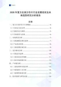 2026年復(fù)方右美沙芬片行業(yè)發(fā)展現(xiàn)狀及未來趨勢研究分析報告