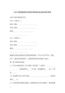 2025年度房屋租賃合同包含租賃保證金及違約責(zé)任條款