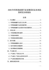 2026年環(huán)陣換能器行業(yè)發(fā)展現(xiàn)狀及未來(lái)趨勢(shì)研究分析報(bào)告