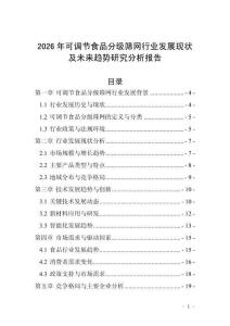 2026年可調節食品分級篩網行業發展現狀及未來趨勢研究分析報告_20250705_103857