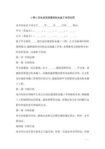 二零二五年度高層建筑防水施工專項(xiàng)合同