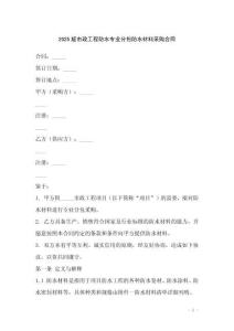 2025版市政工程防水專業(yè)分包防水材料采購合同