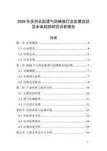 2026年天然乳膠透氣防螨枕行業(yè)發(fā)展現(xiàn)狀及未來趨勢研究分析報告