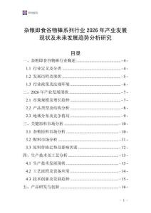 雜糧即食谷物棒系列行業2026年產業發展現狀及未來發展趨勢分析研究