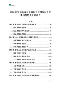 2026年智能會(huì)議記錄器行業(yè)發(fā)展現(xiàn)狀及未來趨勢研究分析報(bào)告_20250705_172930