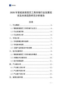 2026年智能家居園藝工具存儲行業發展現狀及未來趨勢研究分析報告