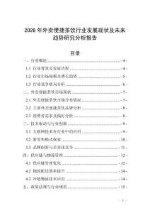 2026年外賣便捷茶飲行業(yè)發(fā)展現(xiàn)狀及未來趨勢研究分析報告