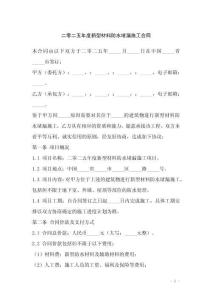 二零二五年度新型材料防水堵漏施工合同