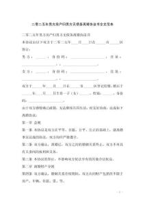 二零二五年男方房產歸男方無債務離婚協議書全文范本